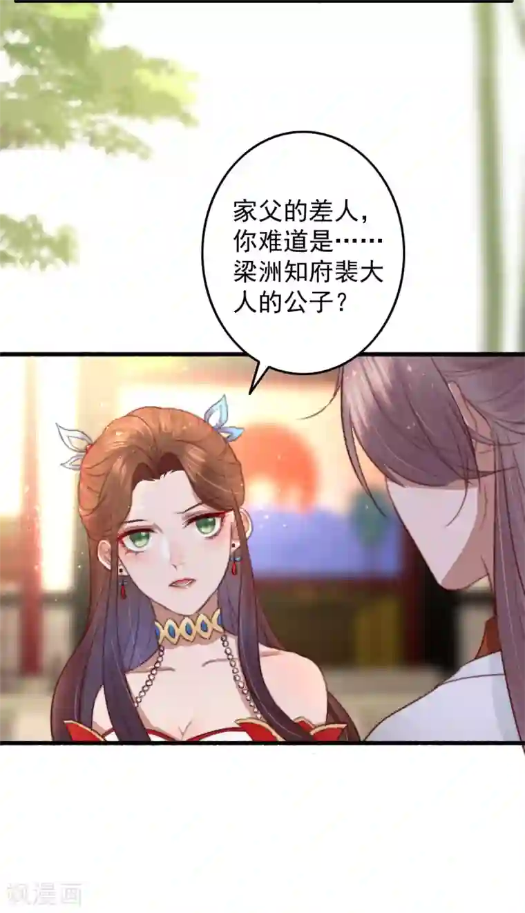 盛宠之锦绣征途第29话 我想入股