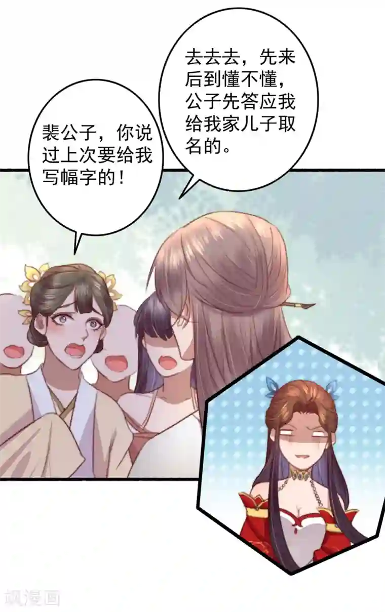 盛宠之锦绣征途第29话 我想入股