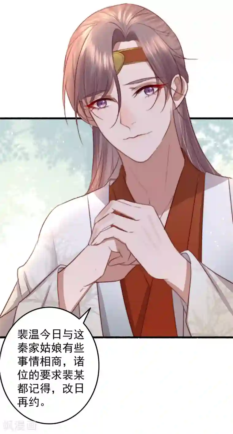 盛宠之锦绣征途第29话 我想入股