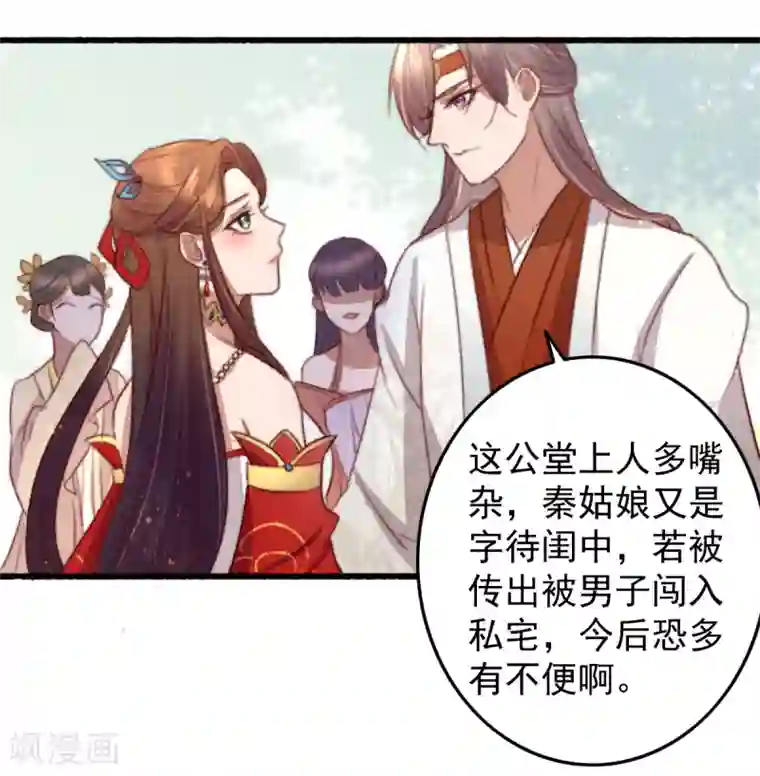 盛宠之锦绣征途第29话 我想入股