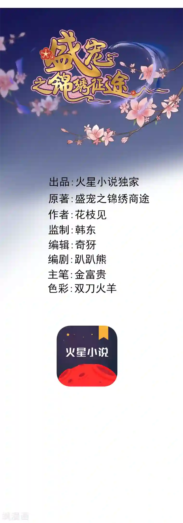 盛宠之锦绣征途第30话 跟你杠上了