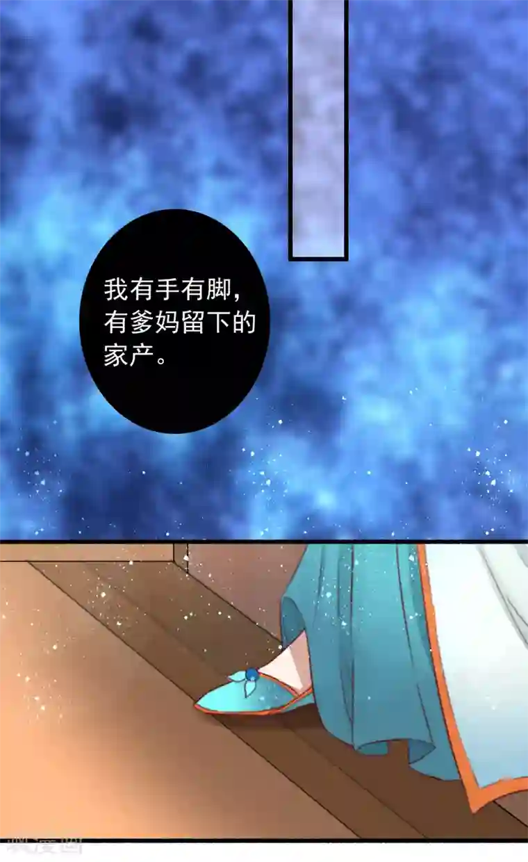 盛宠之锦绣征途第30话 跟你杠上了