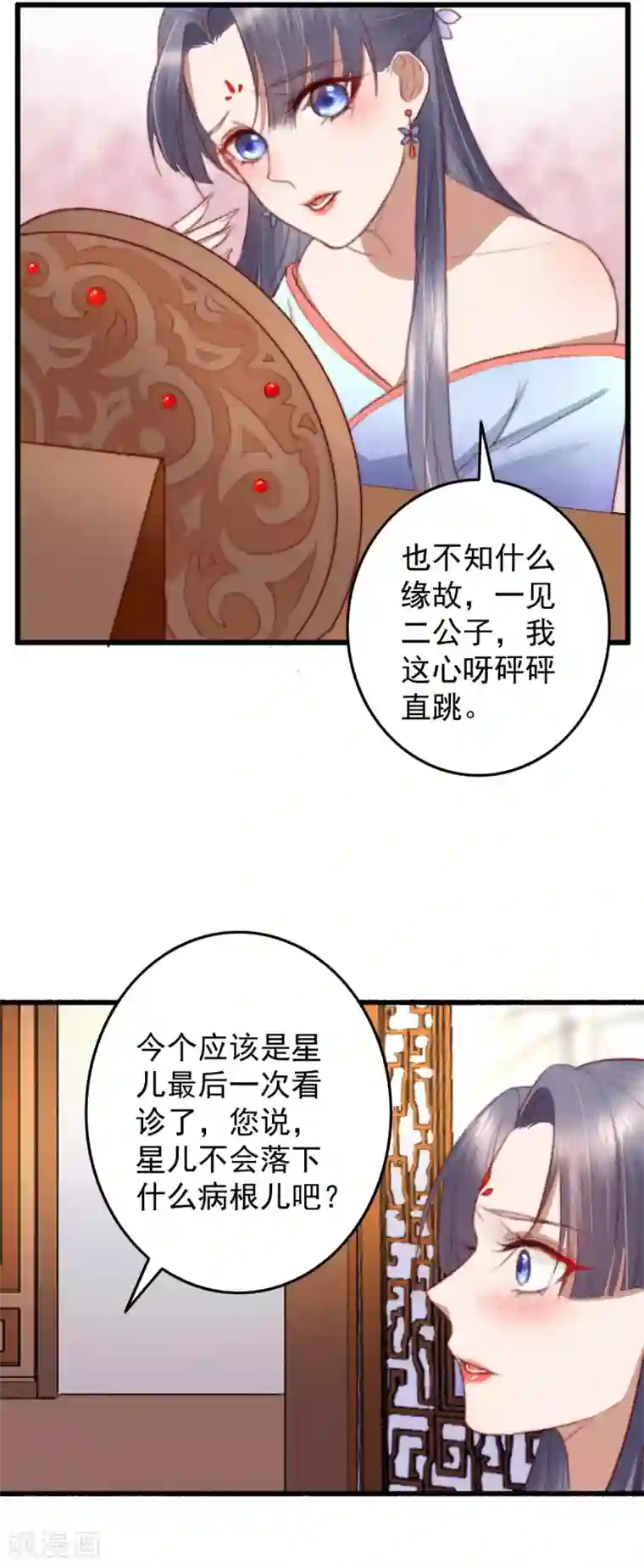 盛宠之锦绣征途第32话 玩弄芳心为哪般？