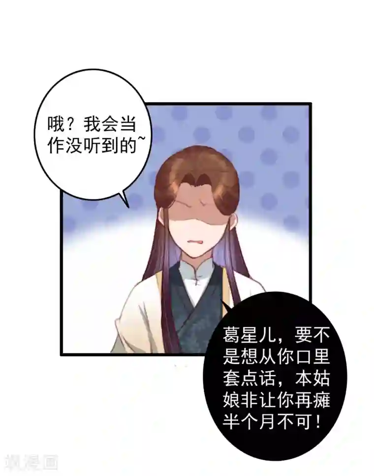 盛宠之锦绣征途第32话 玩弄芳心为哪般？