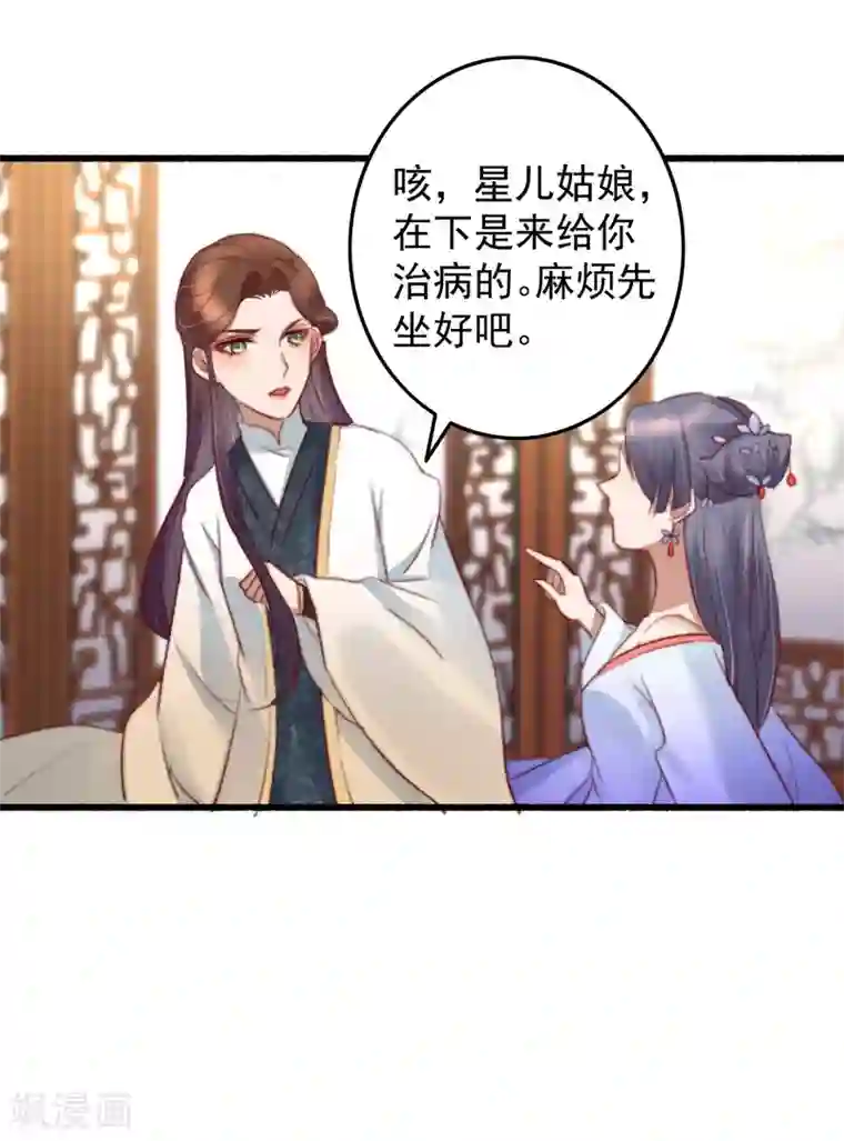 盛宠之锦绣征途第32话 玩弄芳心为哪般？