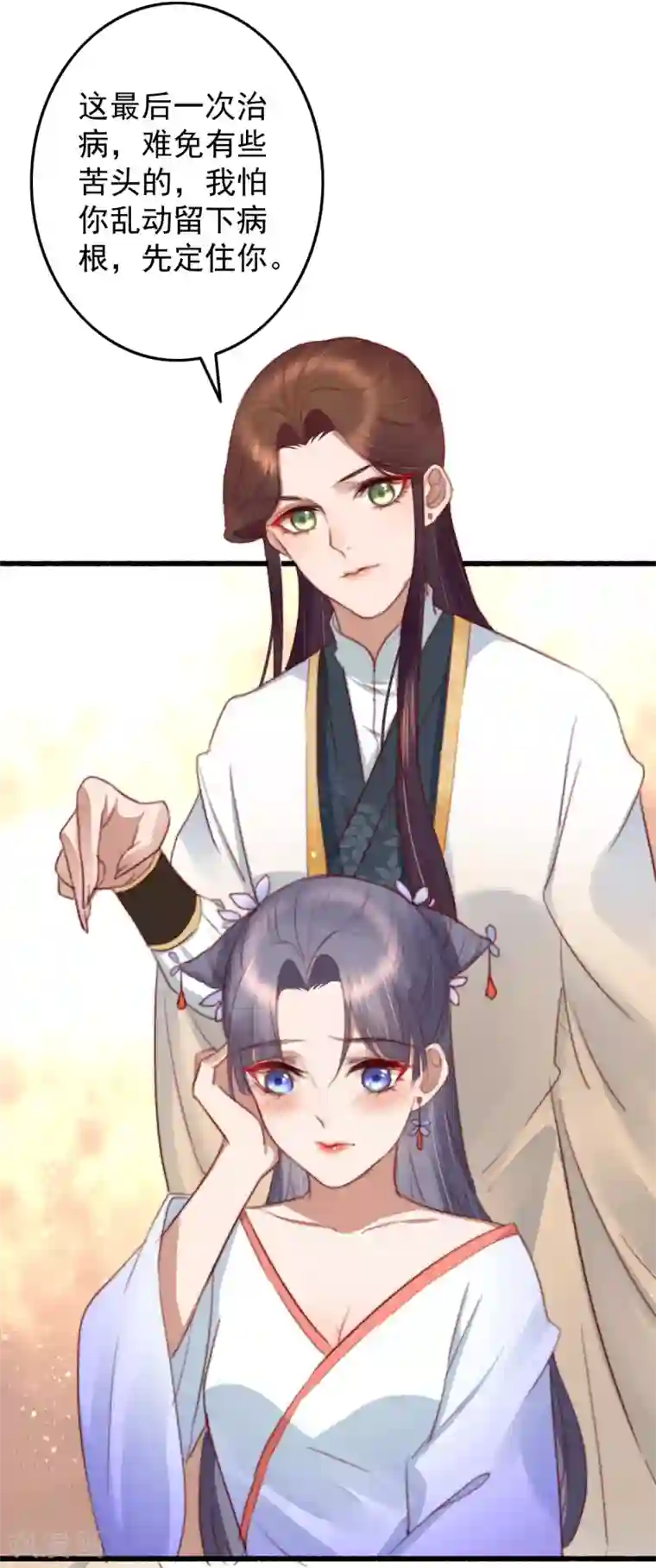 盛宠之锦绣征途第32话 玩弄芳心为哪般？