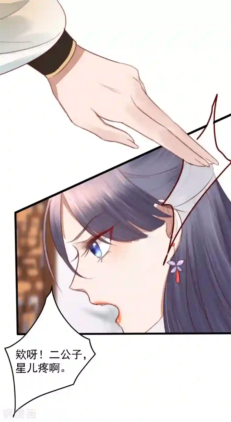 盛宠之锦绣征途第32话 玩弄芳心为哪般？