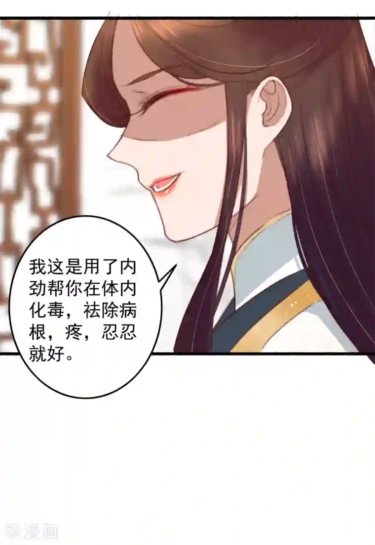 盛宠之锦绣征途第32话 玩弄芳心为哪般？