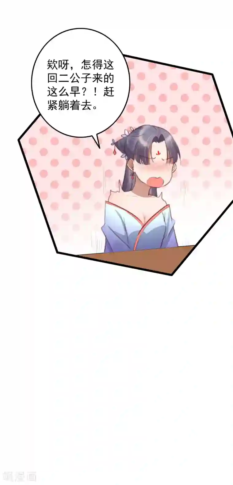 盛宠之锦绣征途第32话 玩弄芳心为哪般？