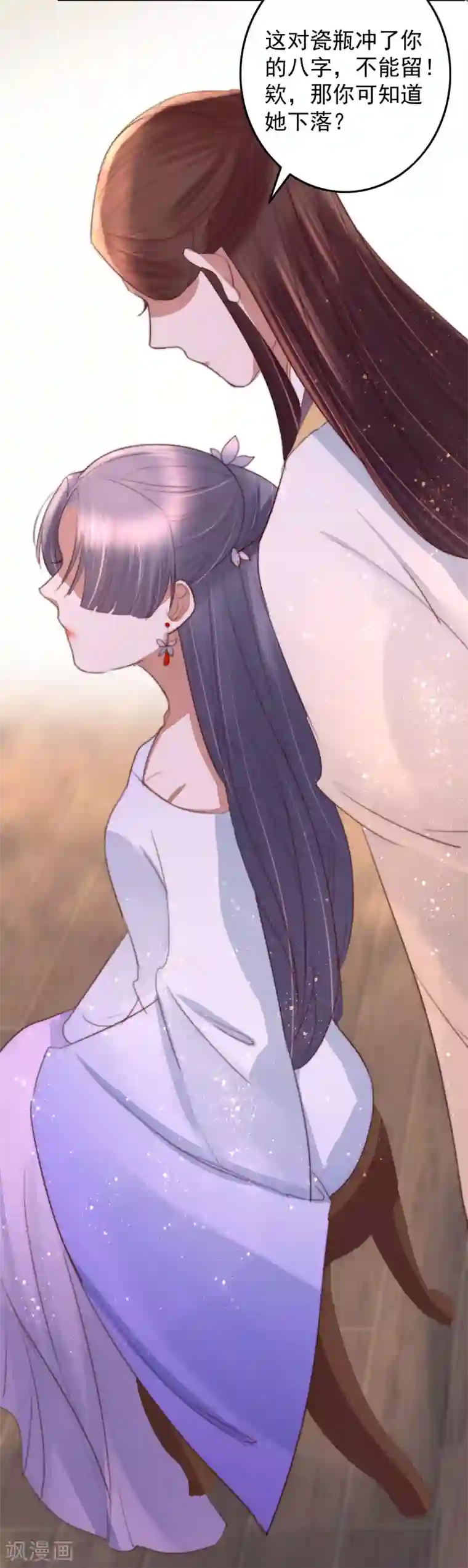 盛宠之锦绣征途第32话 玩弄芳心为哪般？