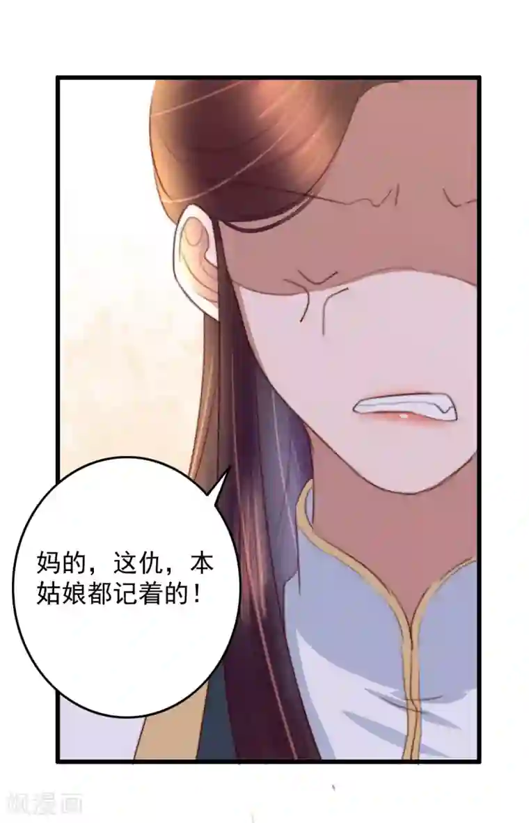 盛宠之锦绣征途第32话 玩弄芳心为哪般？