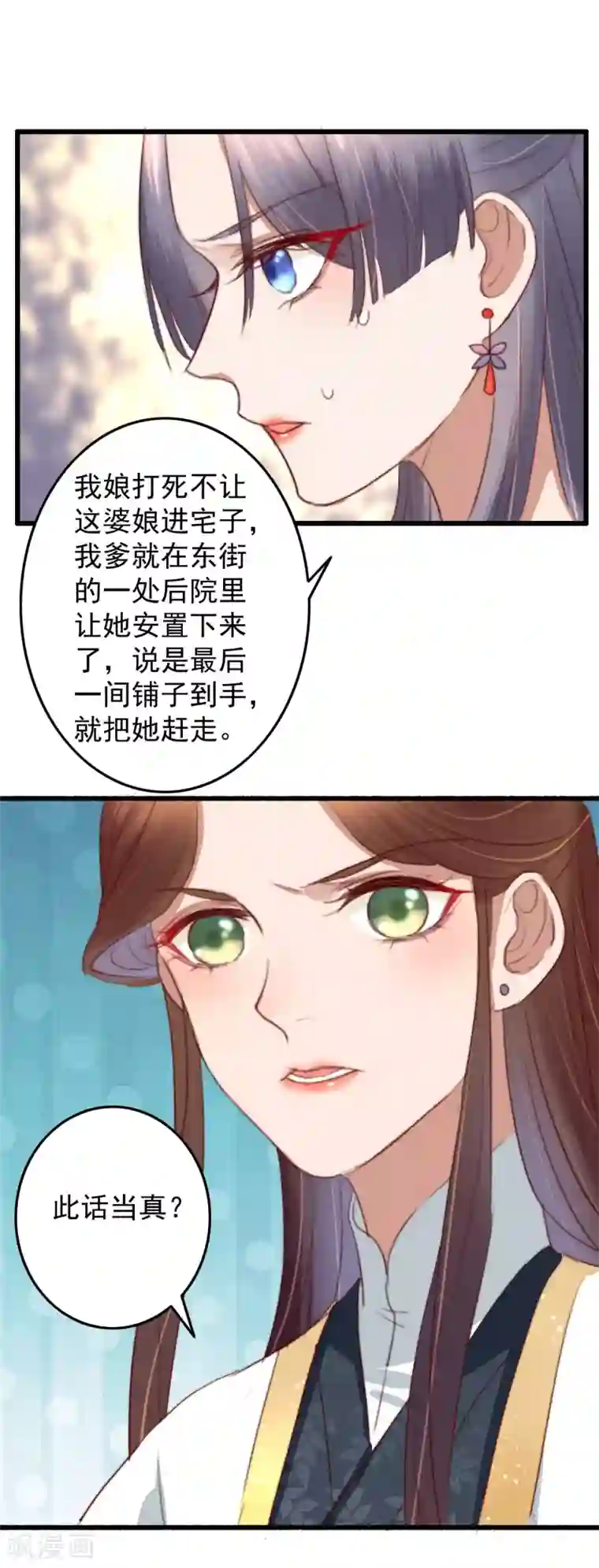 盛宠之锦绣征途第32话 玩弄芳心为哪般？