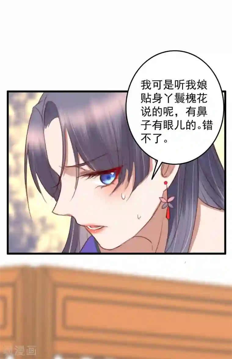 盛宠之锦绣征途第32话 玩弄芳心为哪般？