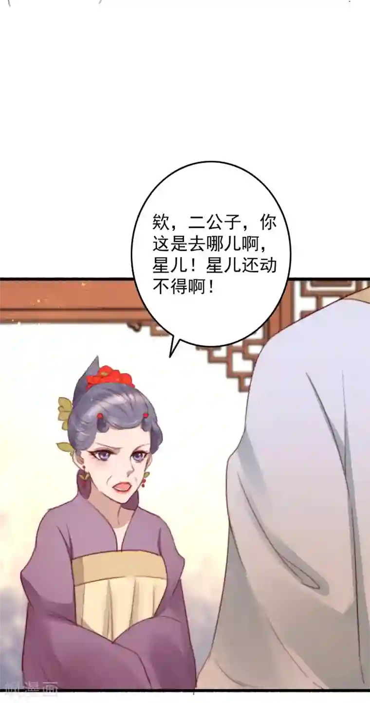 盛宠之锦绣征途第32话 玩弄芳心为哪般？