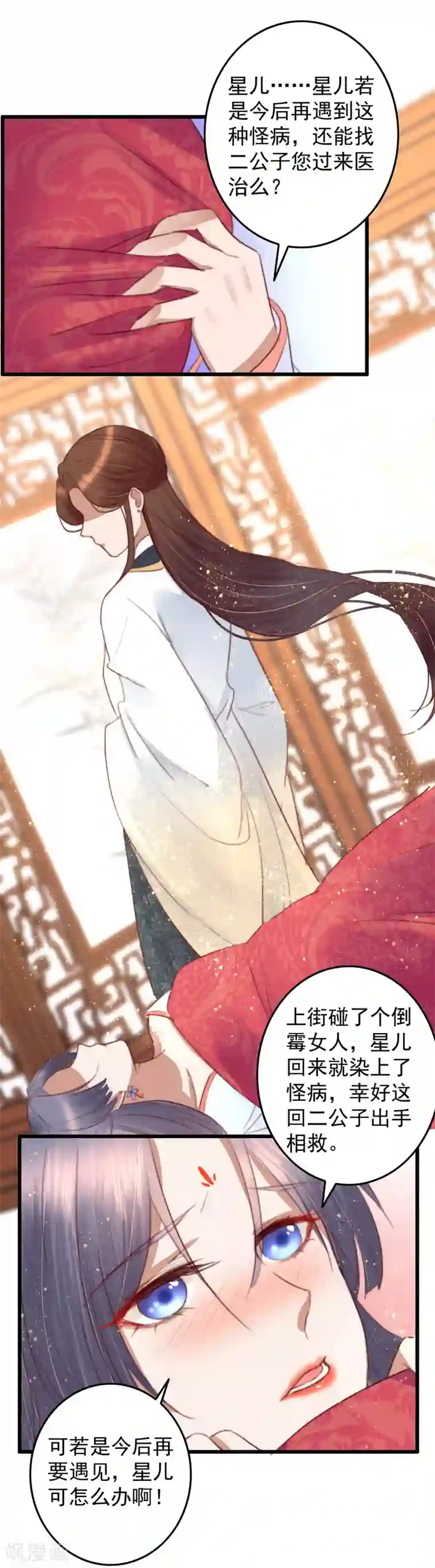 盛宠之锦绣征途第32话 玩弄芳心为哪般？