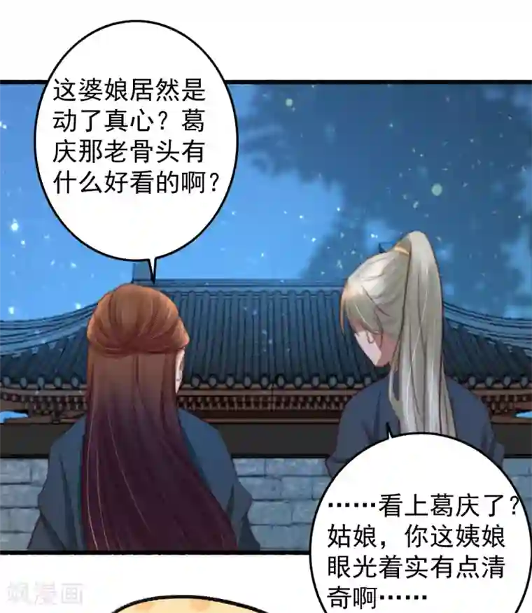 盛宠之锦绣征途第33话 给我跪了？