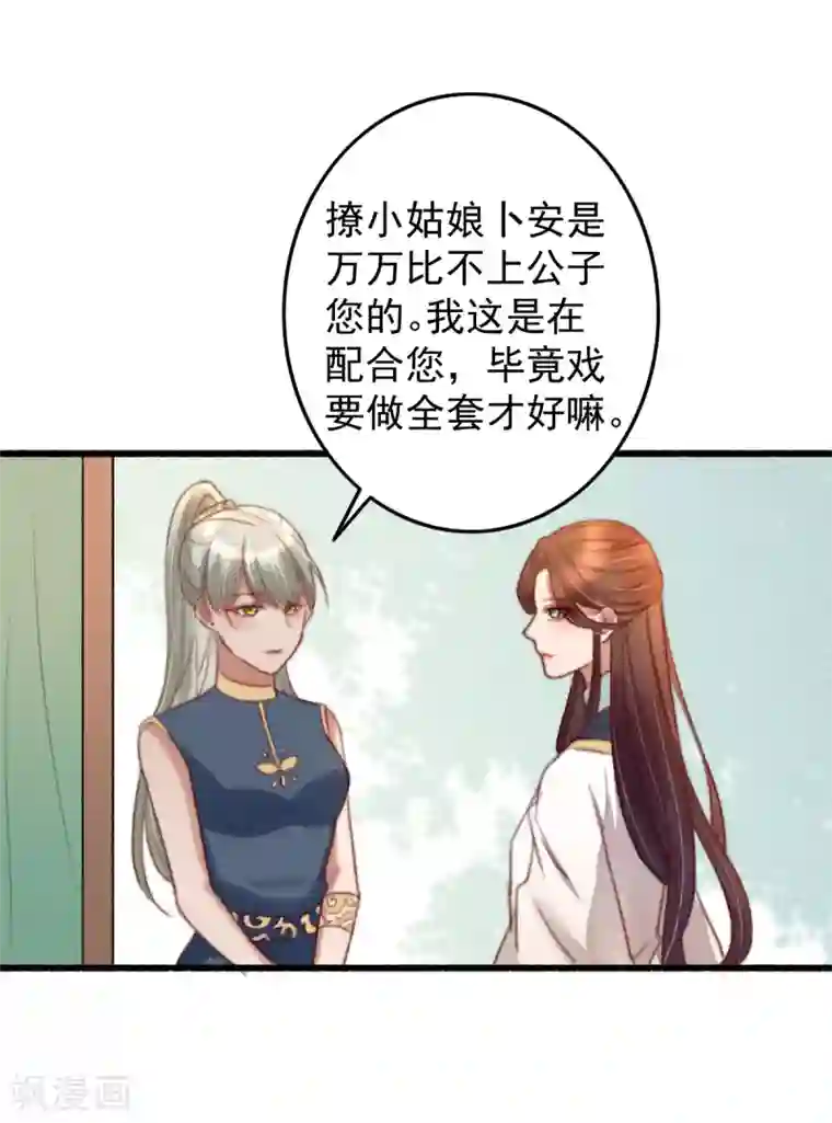 盛宠之锦绣征途第33话 给我跪了？