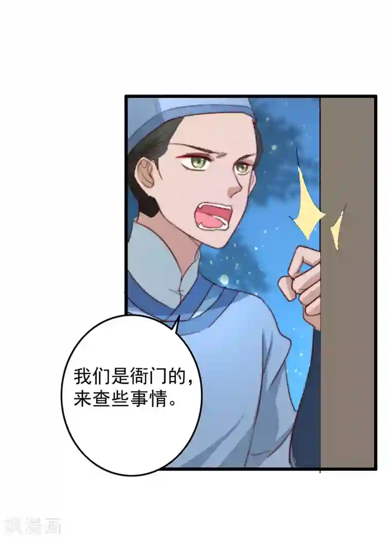 盛宠之锦绣征途第33话 给我跪了？