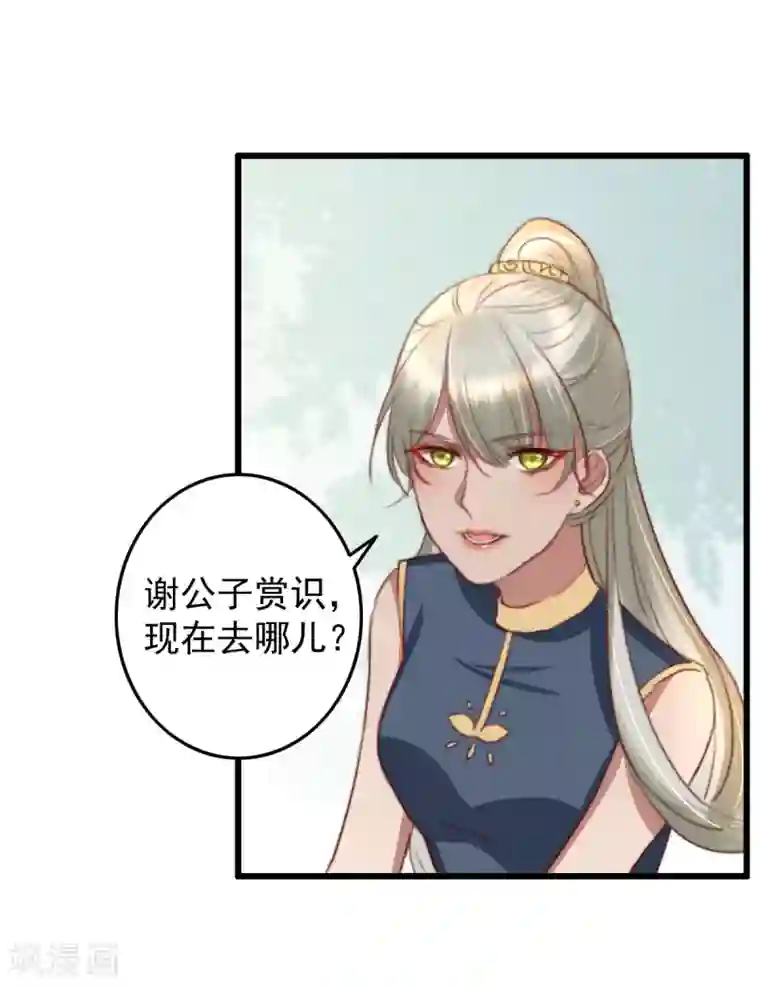 盛宠之锦绣征途第33话 给我跪了？