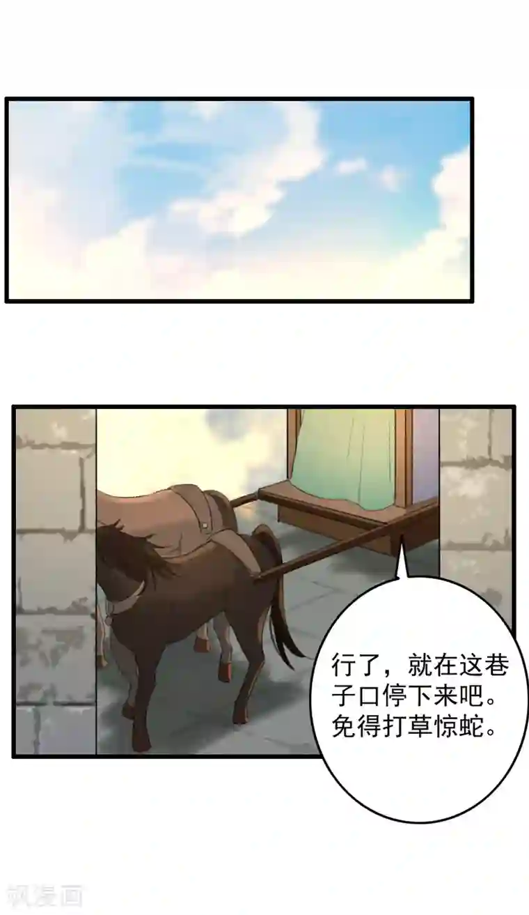 盛宠之锦绣征途第33话 给我跪了？