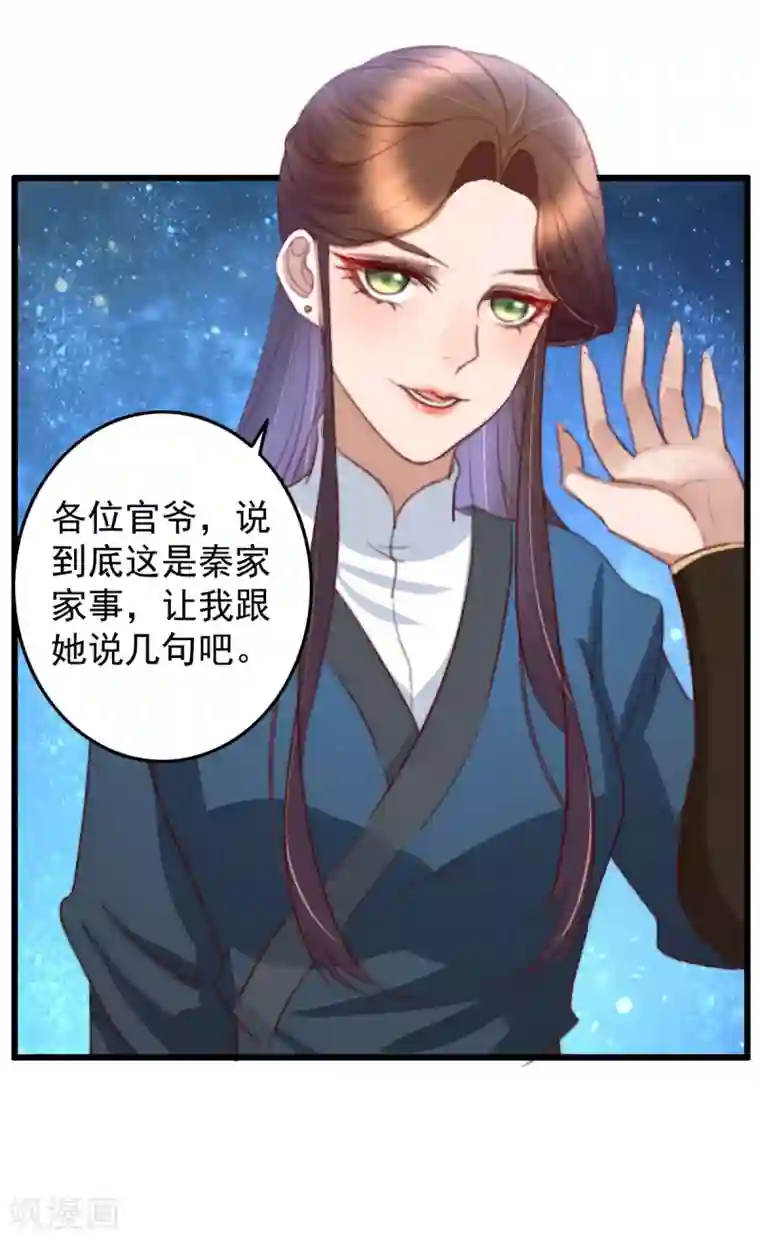 盛宠之锦绣征途第34话 所谓是攻心为上