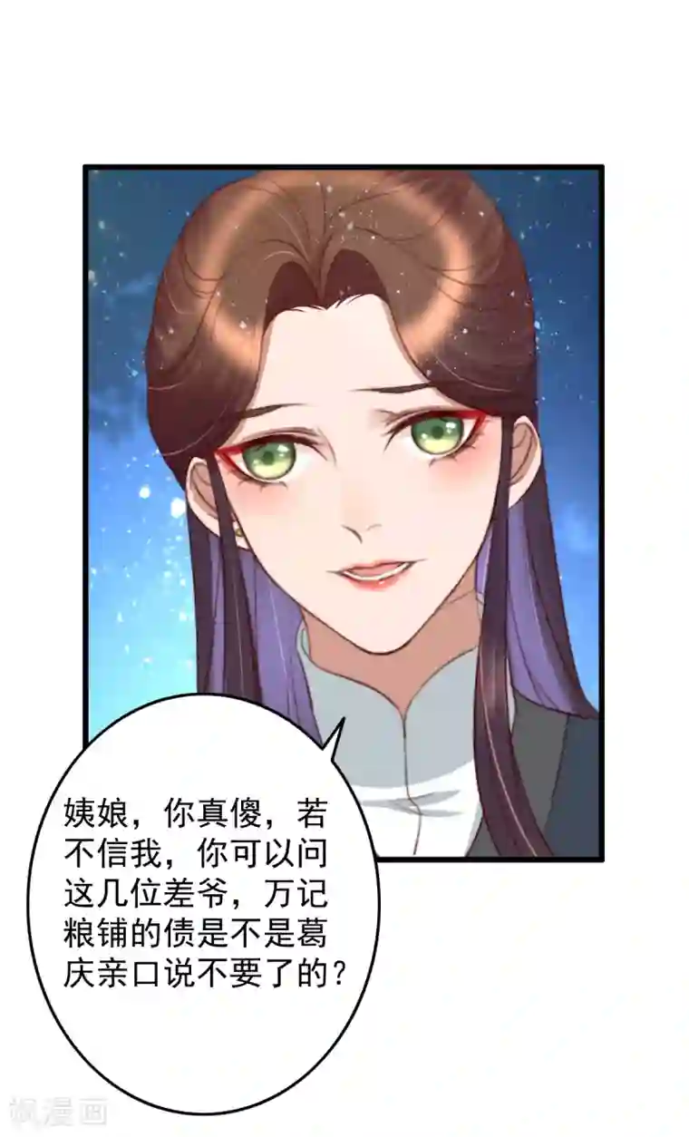 盛宠之锦绣征途第34话 所谓是攻心为上