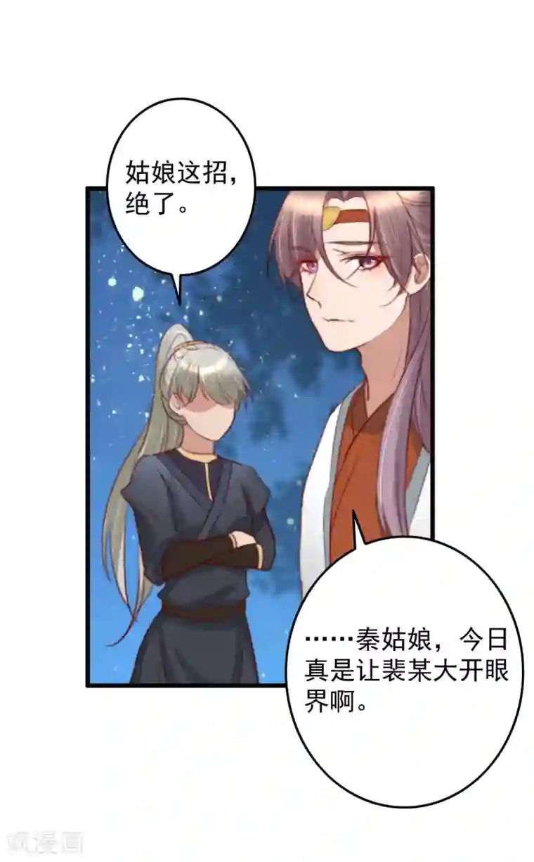 盛宠之锦绣征途第34话 所谓是攻心为上