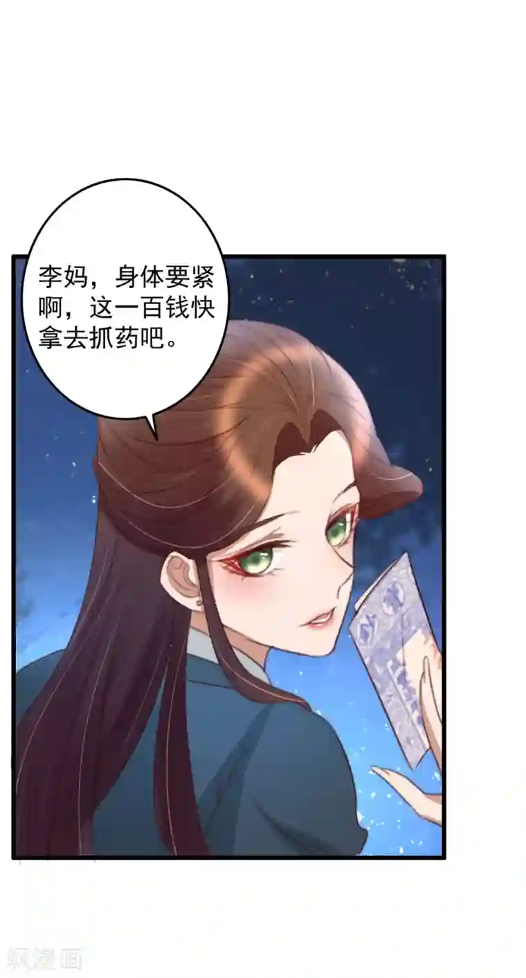 盛宠之锦绣征途第34话 所谓是攻心为上