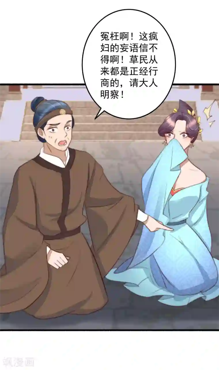 盛宠之锦绣征途第35话 对簿公堂