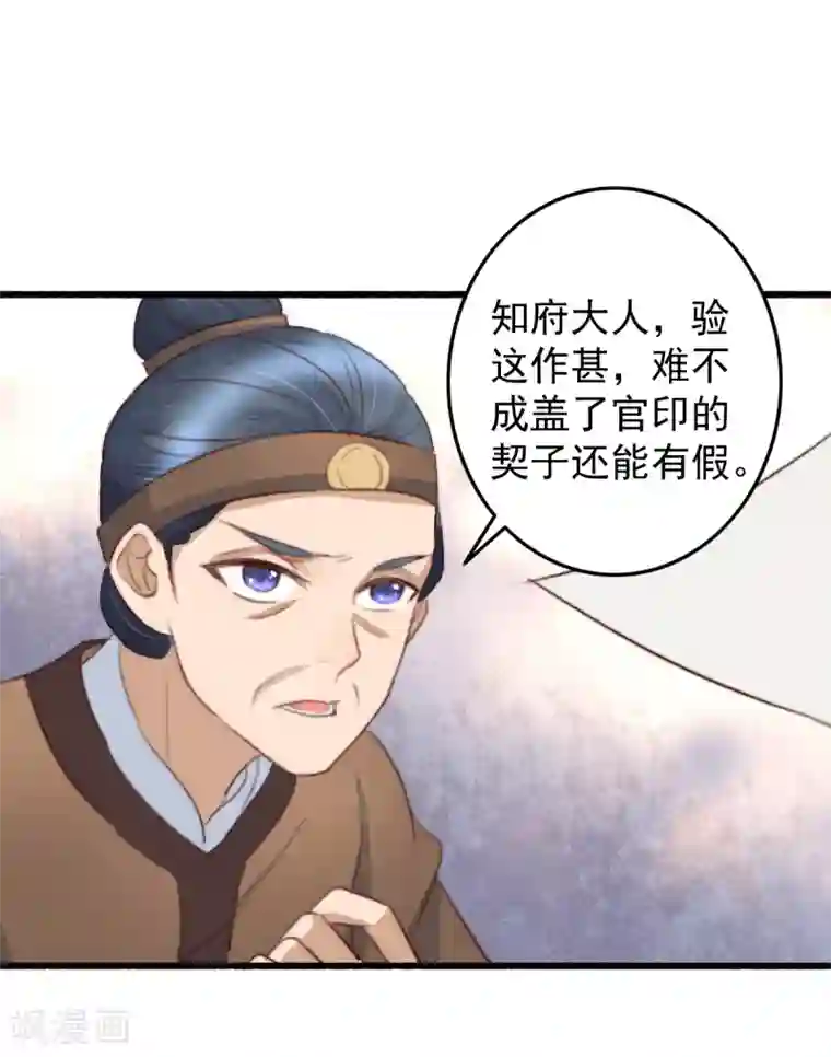 盛宠之锦绣征途第35话 对簿公堂