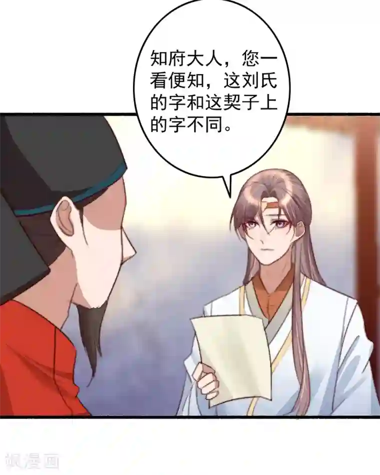 盛宠之锦绣征途第35话 对簿公堂