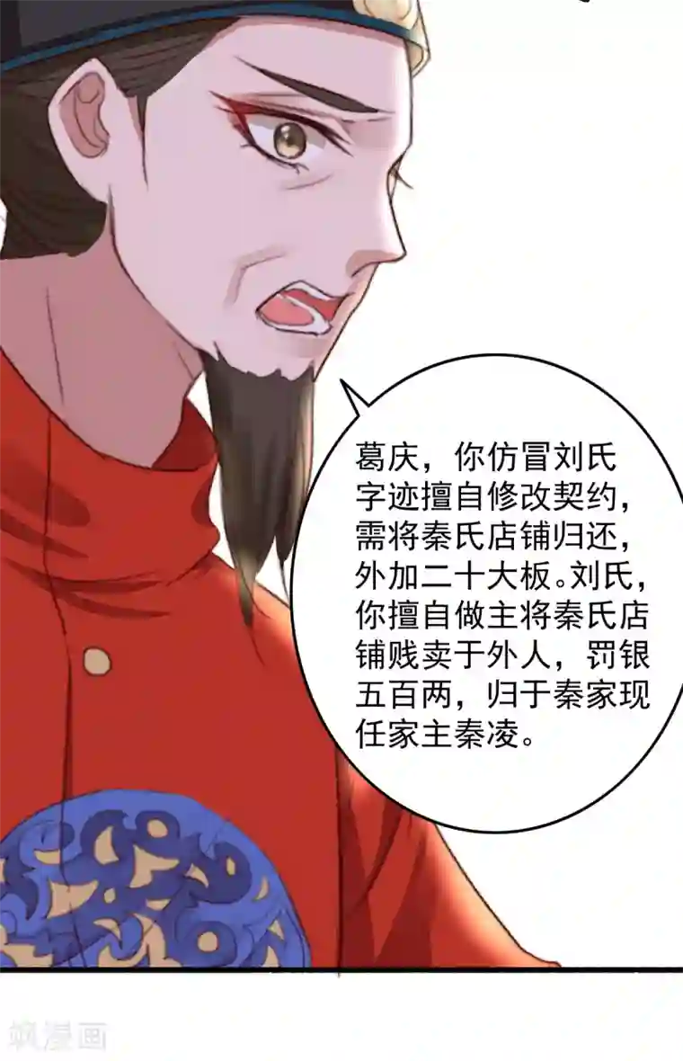 盛宠之锦绣征途第35话 对簿公堂