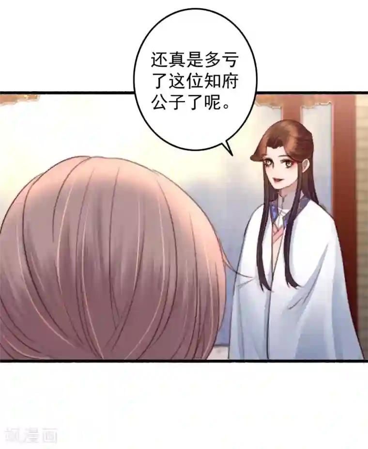 盛宠之锦绣征途第35话 对簿公堂