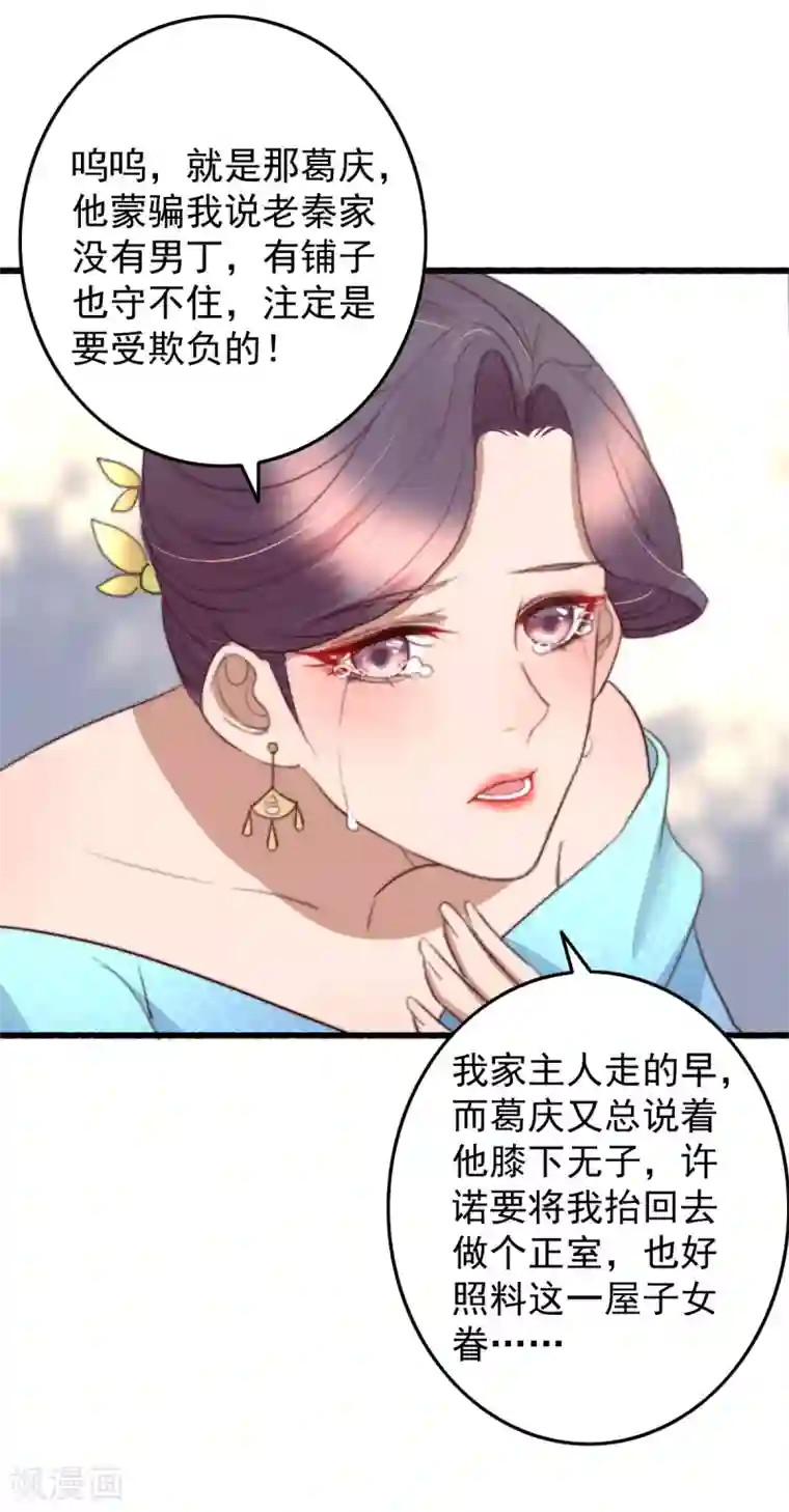 盛宠之锦绣征途第35话 对簿公堂