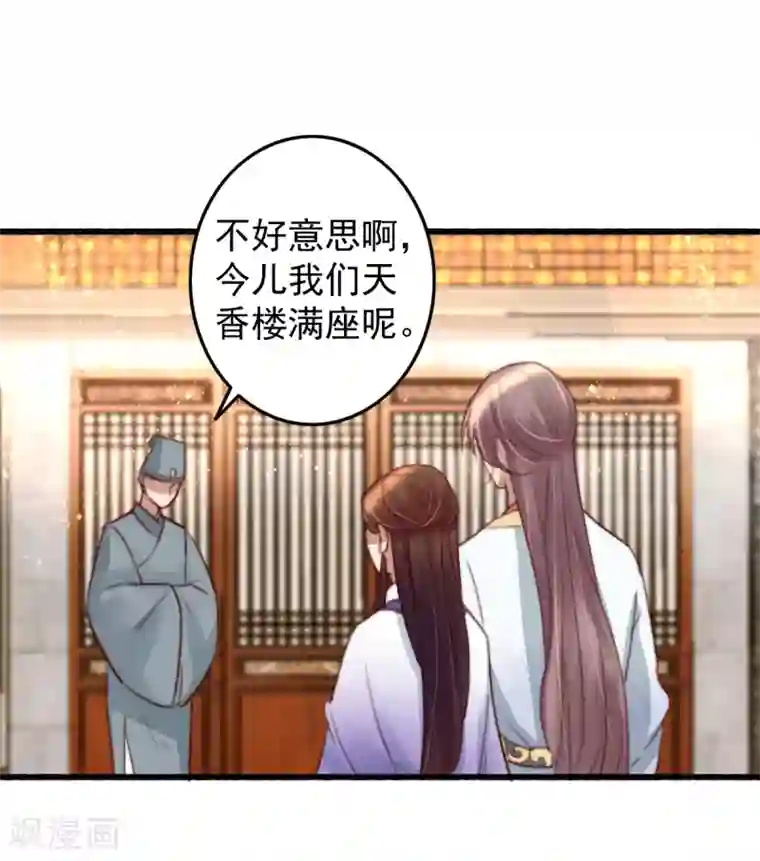 盛宠之锦绣征途第36话 小气鬼，醋坛子