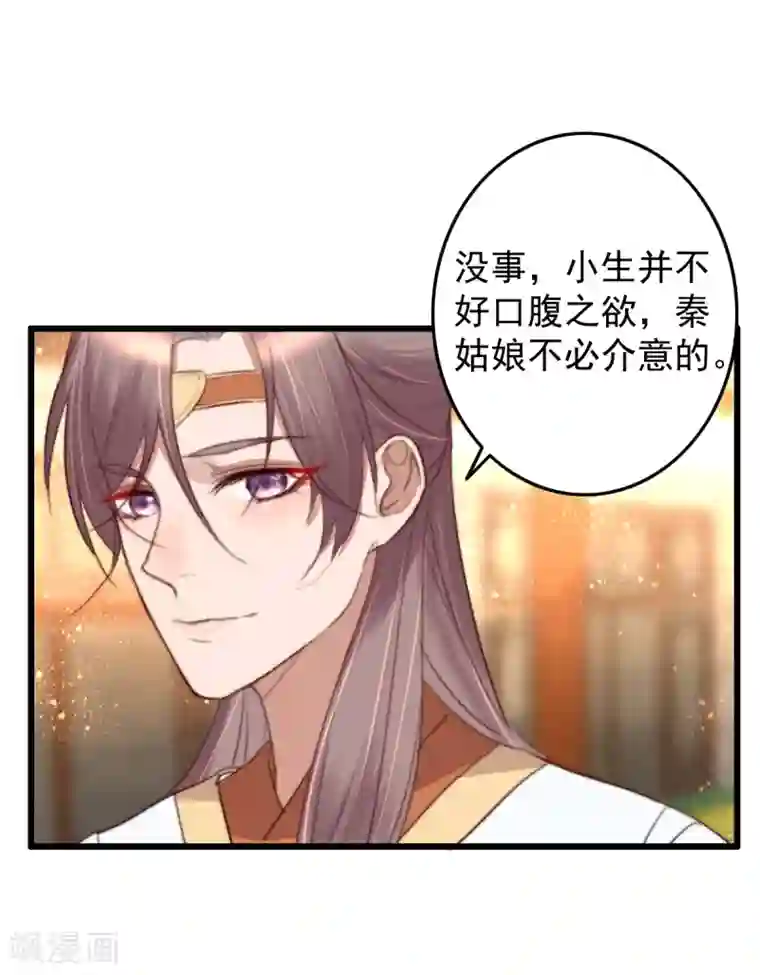 盛宠之锦绣征途第36话 小气鬼，醋坛子