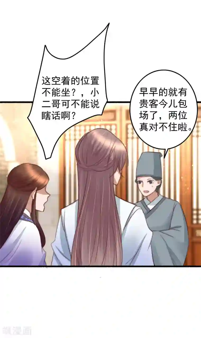 盛宠之锦绣征途第36话 小气鬼，醋坛子