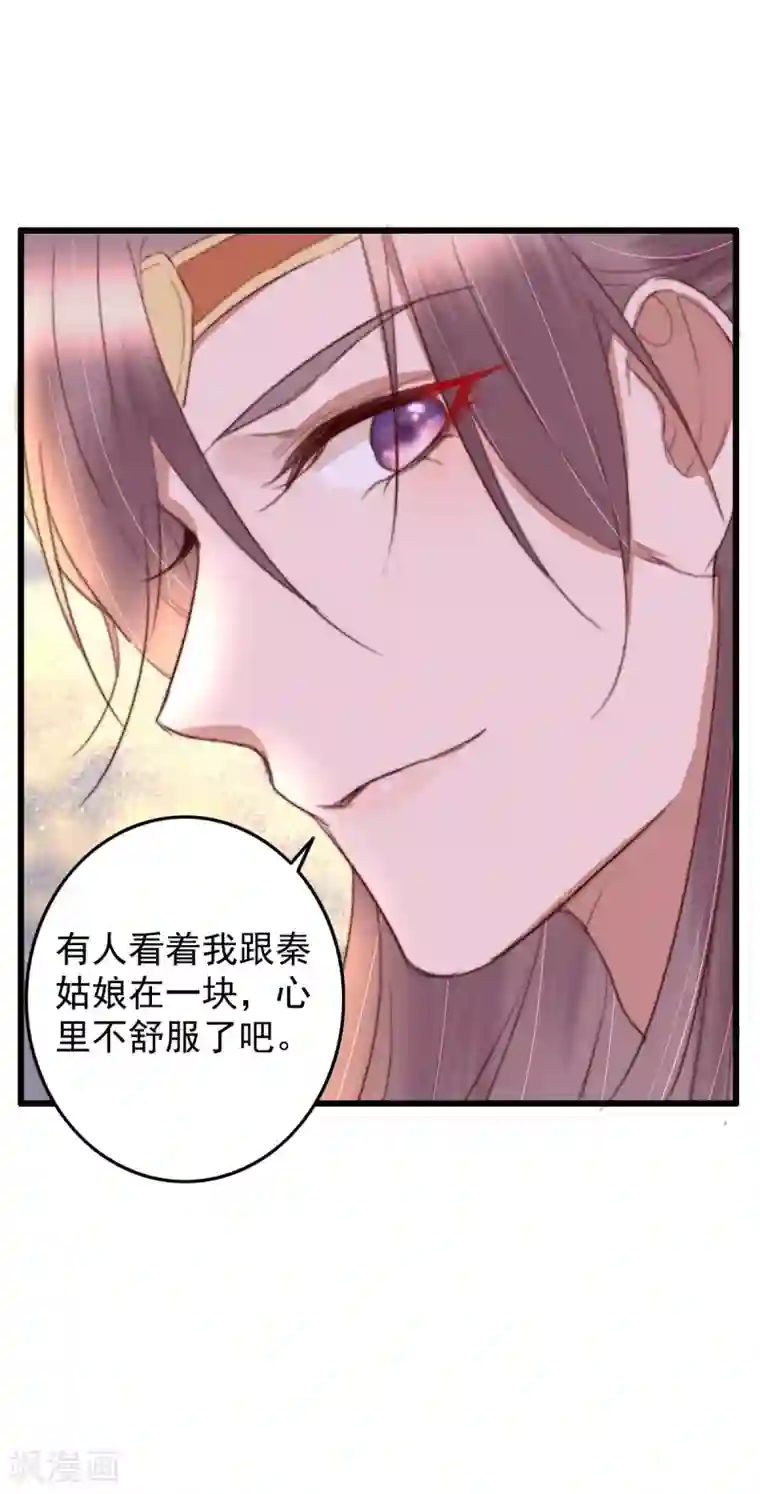 盛宠之锦绣征途第36话 小气鬼，醋坛子