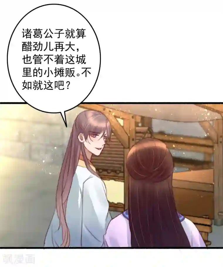 盛宠之锦绣征途第36话 小气鬼，醋坛子