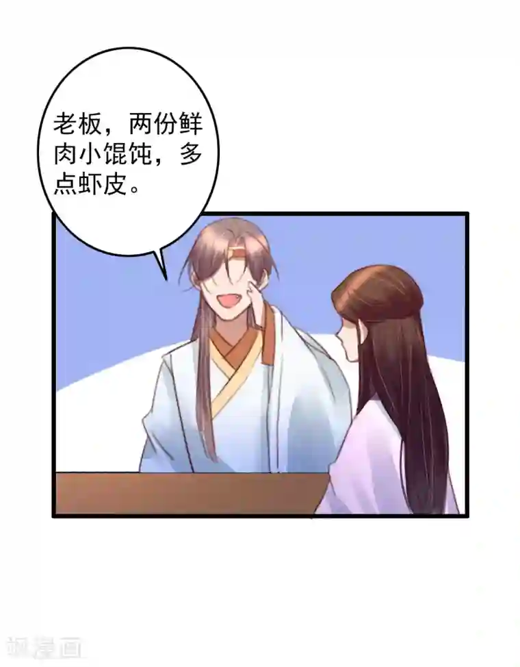 盛宠之锦绣征途第36话 小气鬼，醋坛子