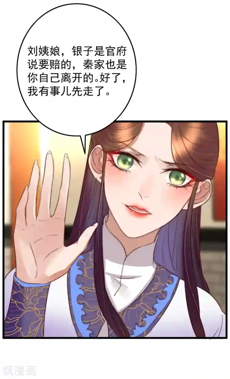 盛宠之锦绣征途第36话 小气鬼，醋坛子