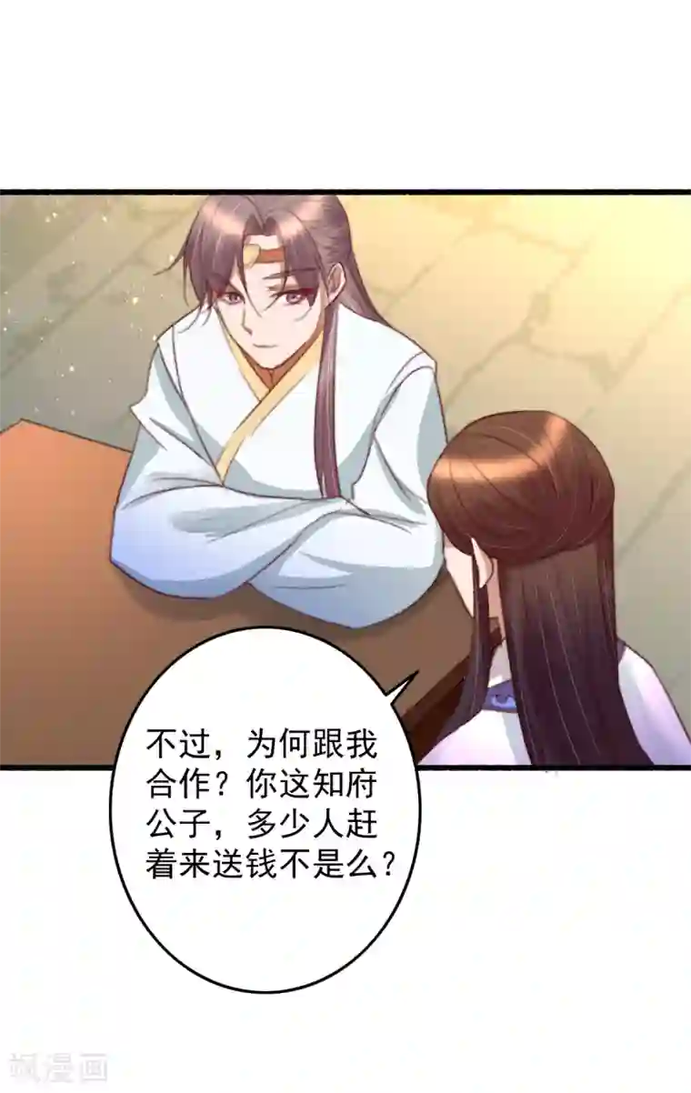 盛宠之锦绣征途第36话 小气鬼，醋坛子