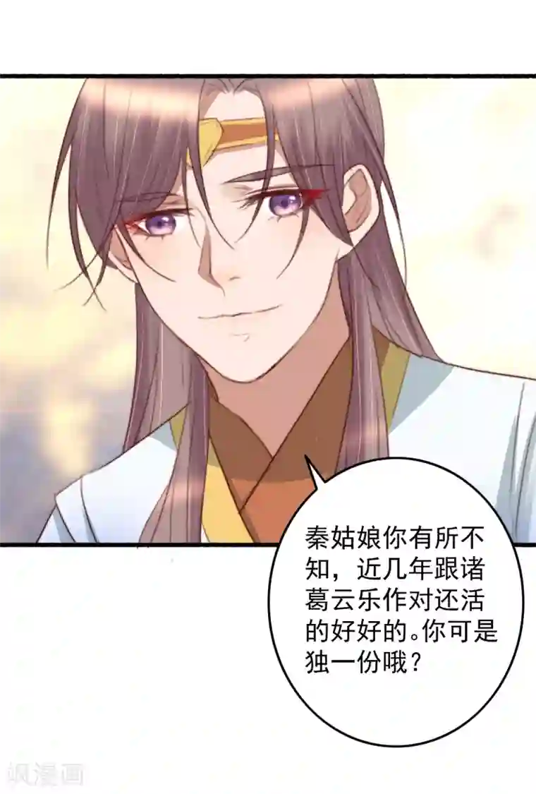 盛宠之锦绣征途第36话 小气鬼，醋坛子