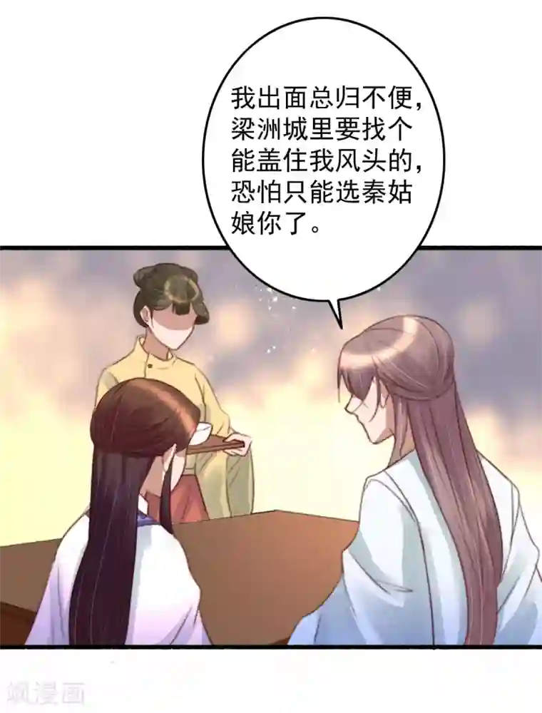 盛宠之锦绣征途第36话 小气鬼，醋坛子