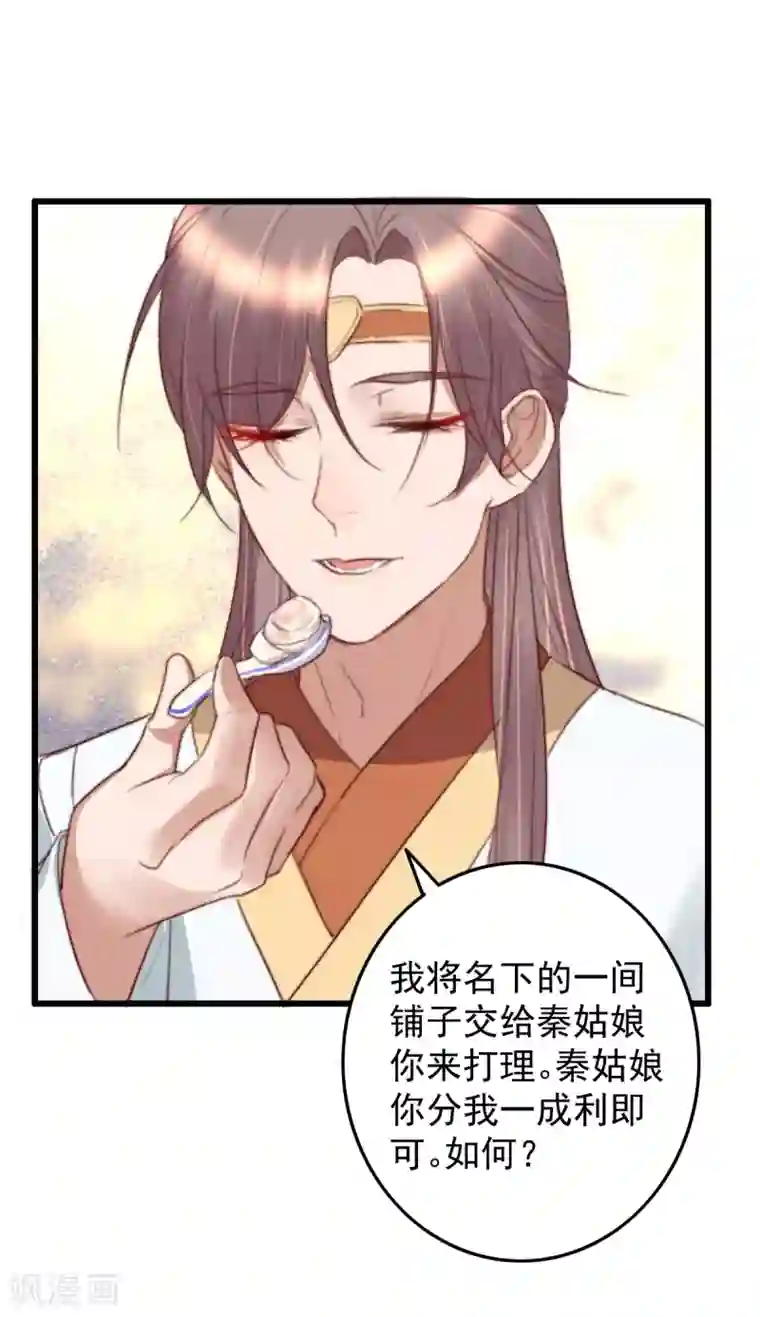 盛宠之锦绣征途第36话 小气鬼，醋坛子