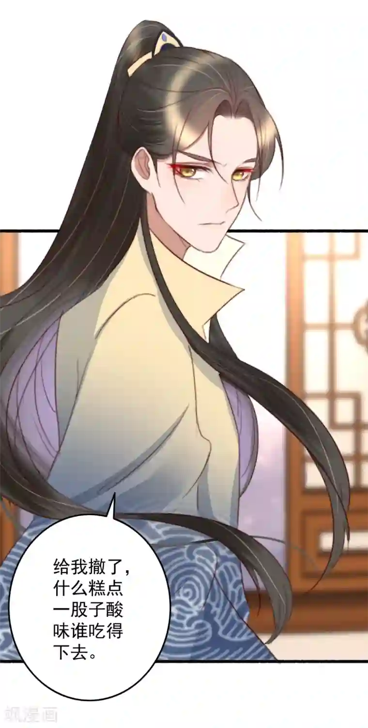 盛宠之锦绣征途第36话 小气鬼，醋坛子