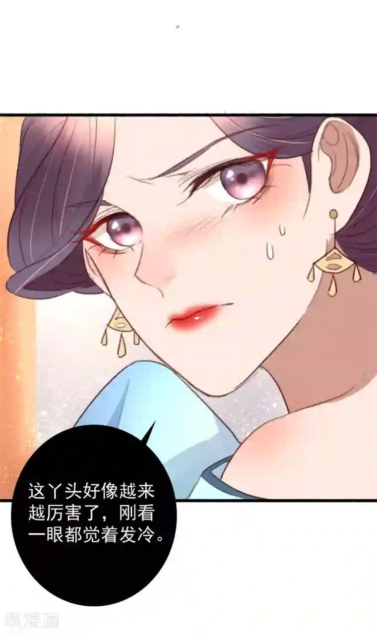 盛宠之锦绣征途第36话 小气鬼，醋坛子