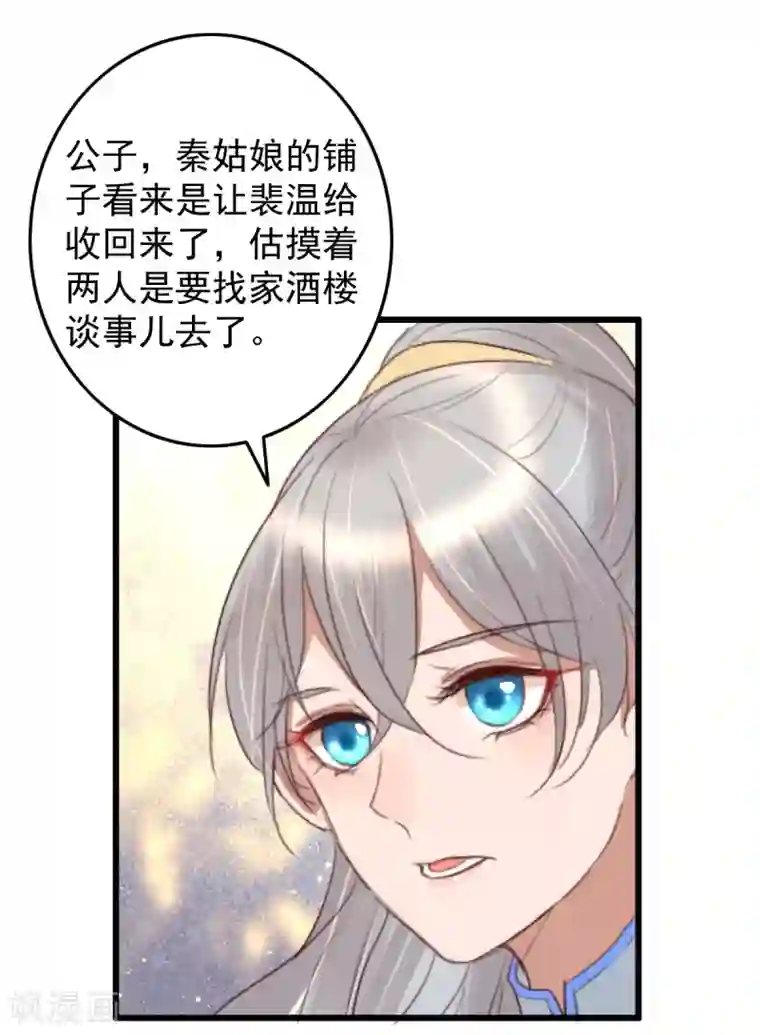 盛宠之锦绣征途第36话 小气鬼，醋坛子