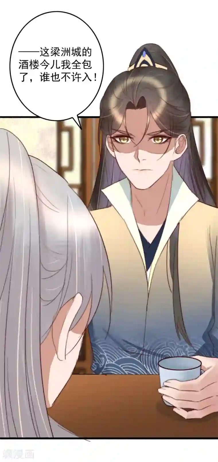 盛宠之锦绣征途第36话 小气鬼，醋坛子