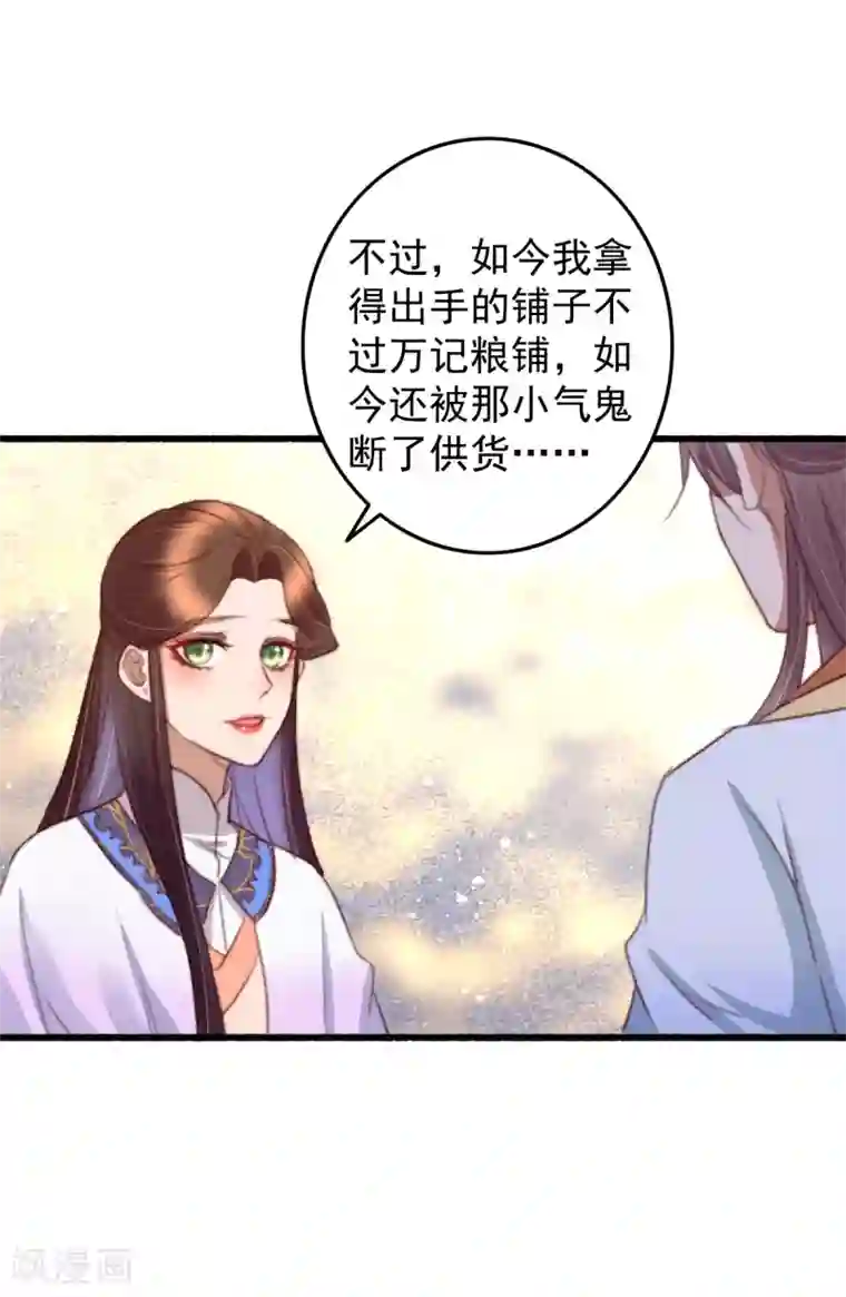 盛宠之锦绣征途第37话 追上她，我决定了